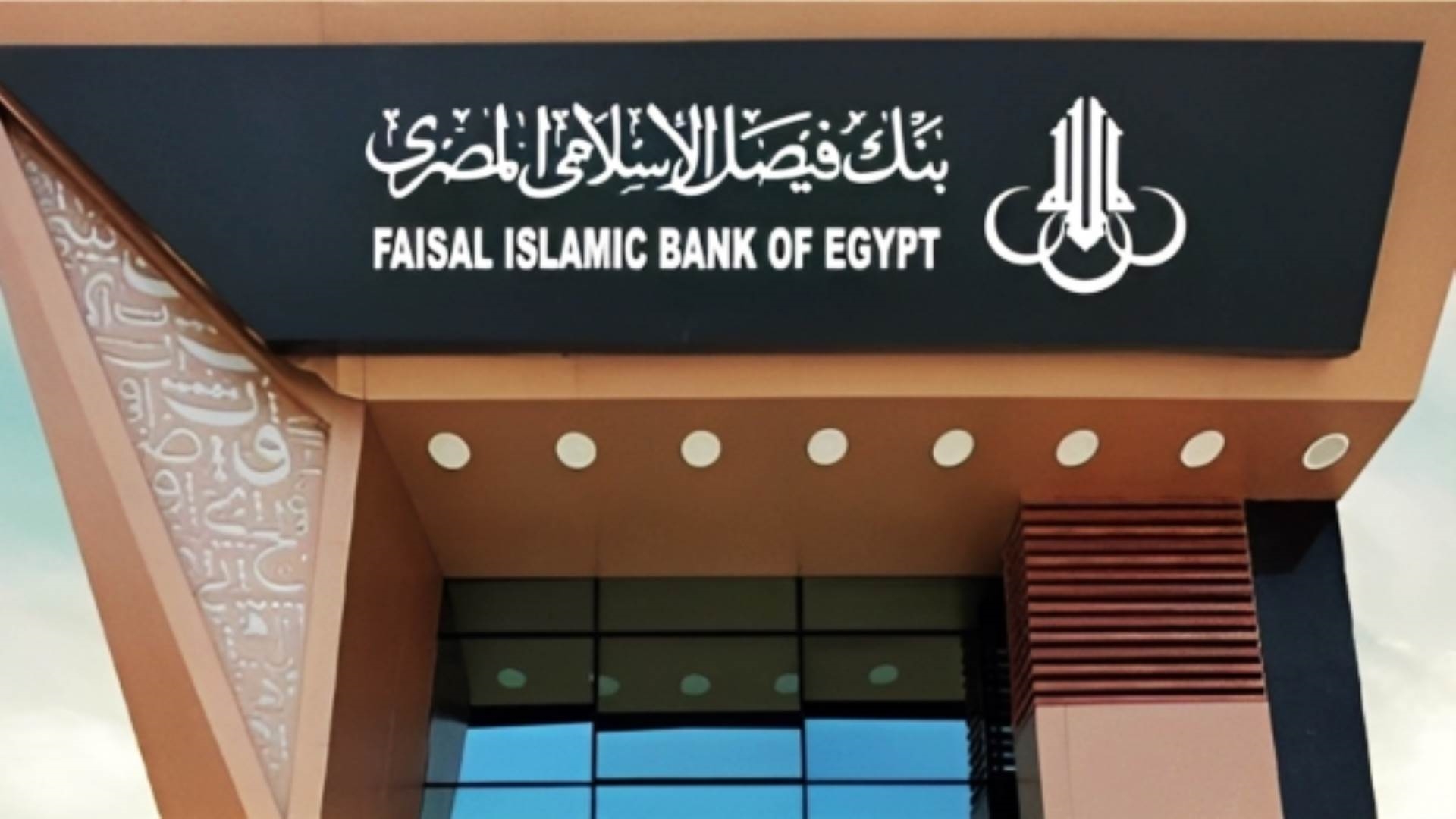 بنك فيصل الإسلامي المصري FirstBank