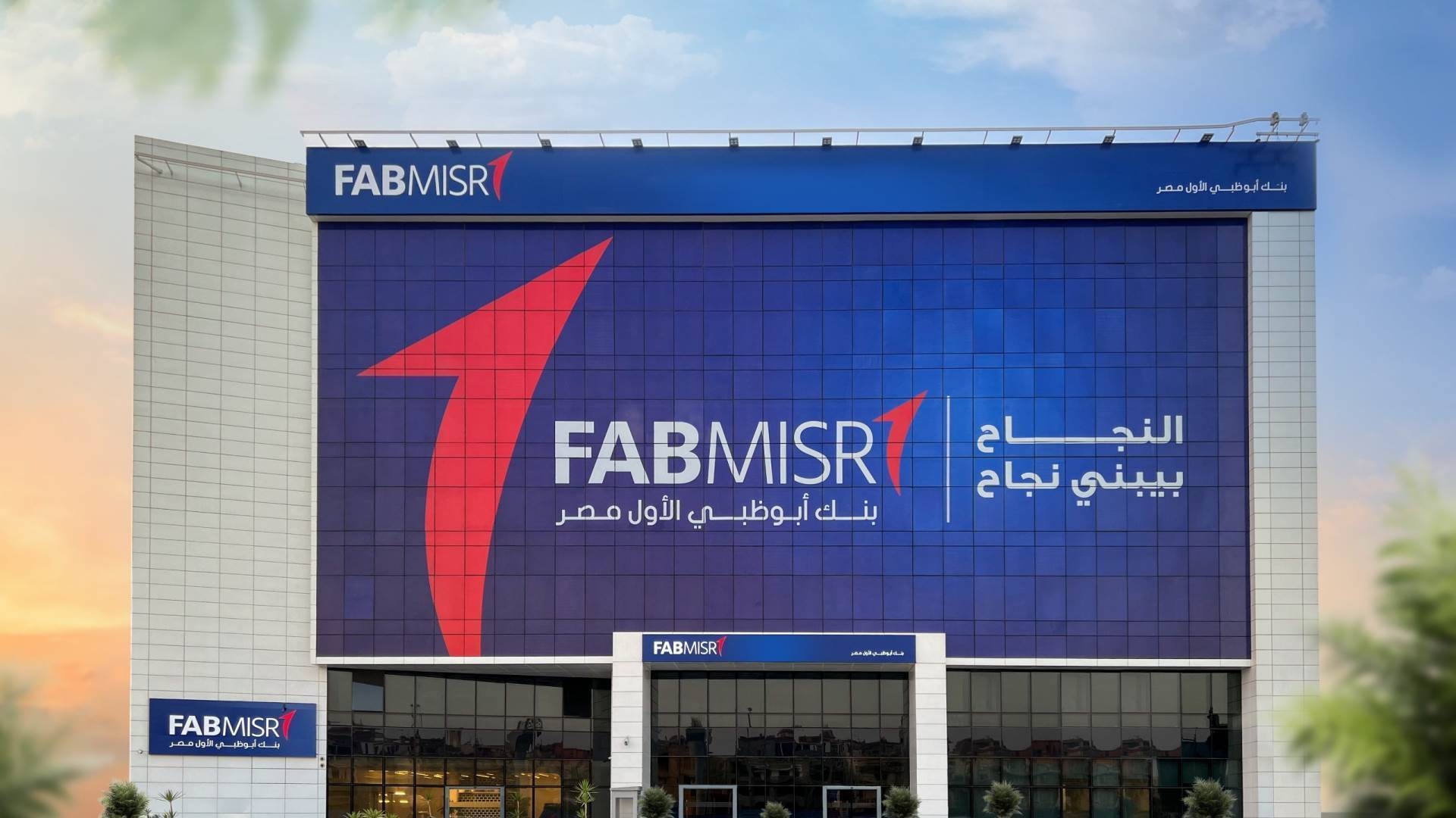 بنك أبوظبي الأول مصر FABMISR  FirstBank