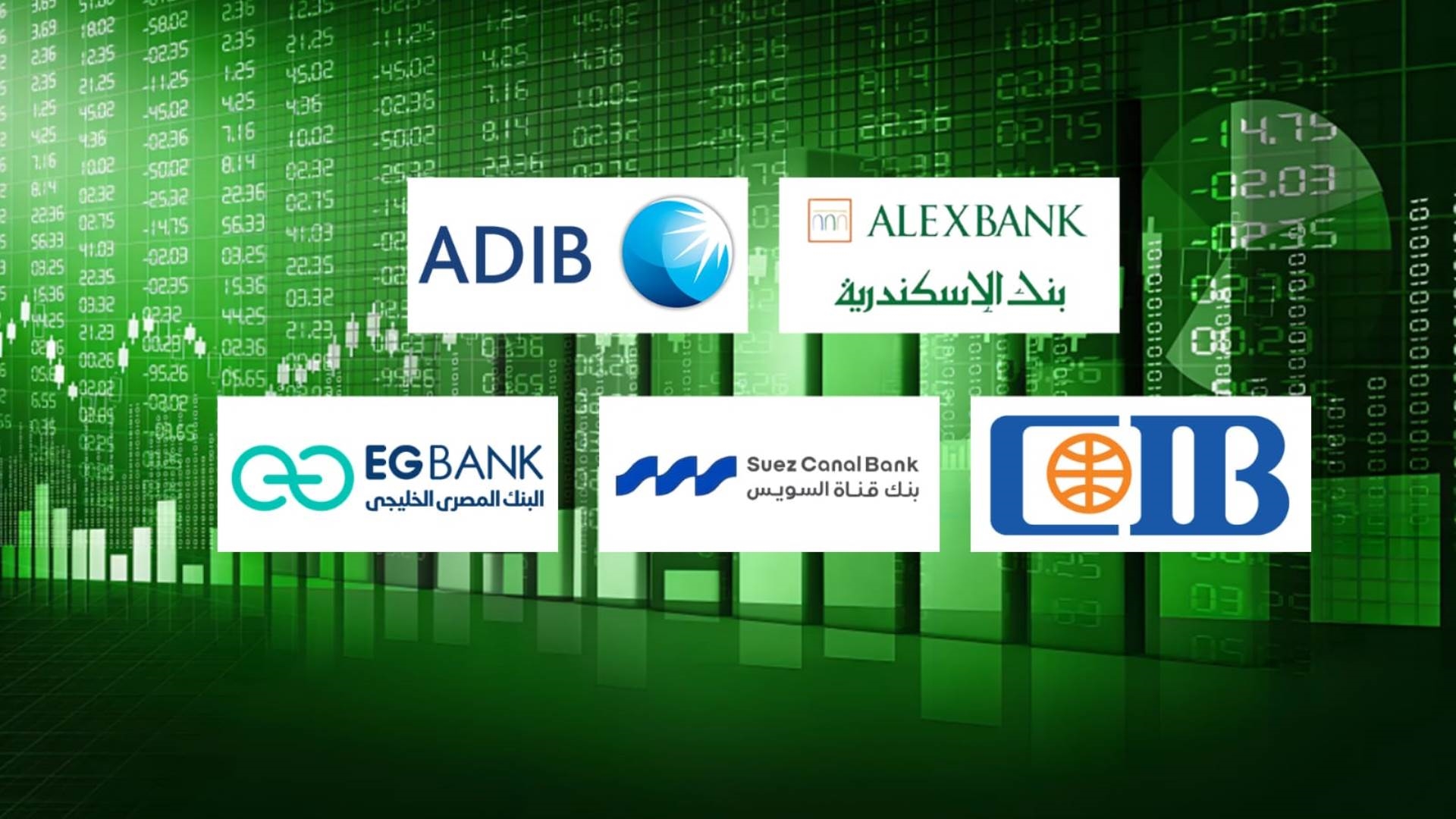 «الإسكندرية» و«ADIB - Egypt» و«التجاري الدولي» أكفأ بنوك القطاع الخاص في تحقيق عائد على أموال المساهمين خلال أول 9 أشهر 2025