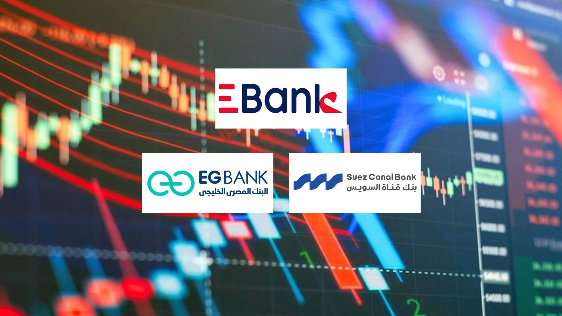 «EBank» وبنك قناة السويس و«EGBANK» أكثر البنوك المدرجة بالبورصة المصرية تركيزًا على ودائع المؤسسات بنهاية 2025