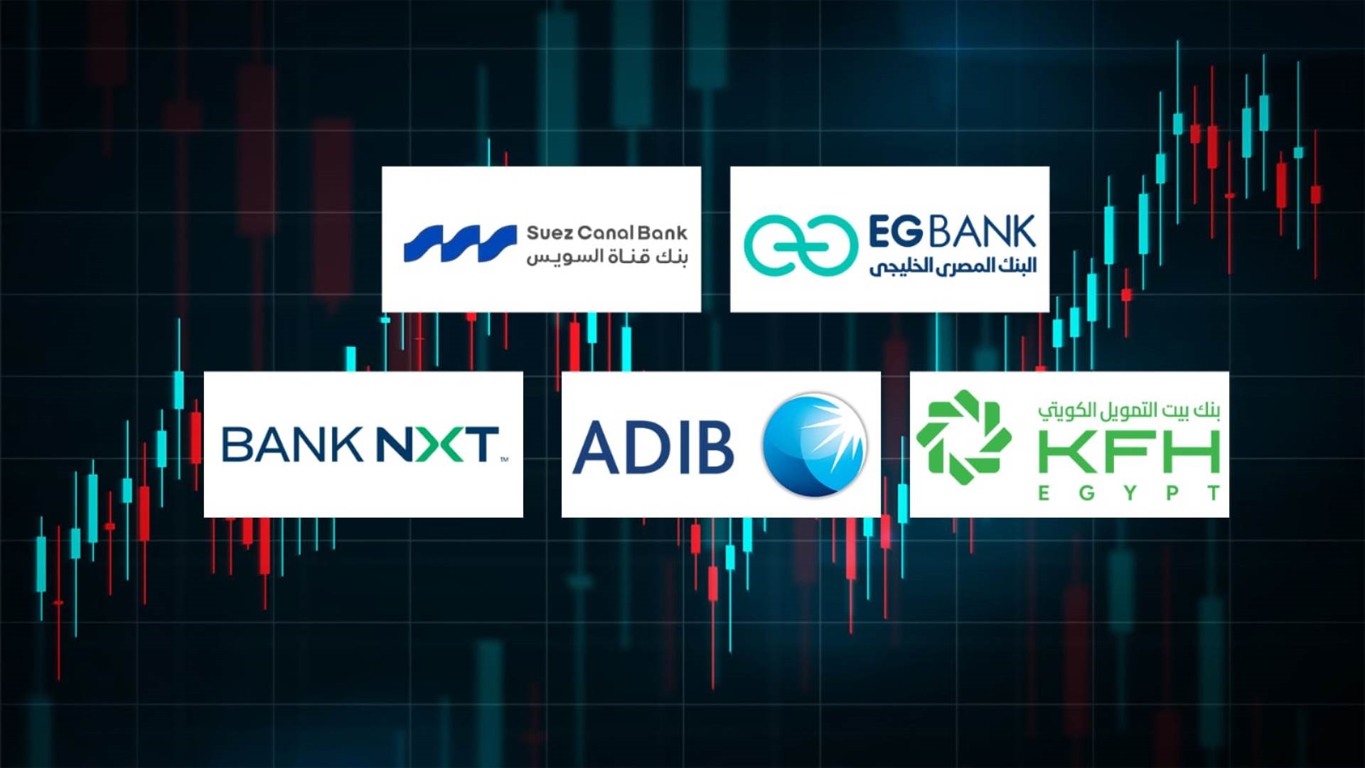 «EGBANK» وبنك قناة السويس و«بيت التمويل الكويتي» أسرع البنوك نموًا في تمويلات الأفراد خلال 2025