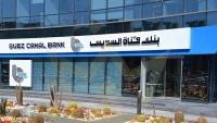 بنك قناة السويس يوفر لعملائه حلولًا تأمينية مُتميزة ومُتكاملة من خلال شركة أليانر لتأمينات الحياة – مصر