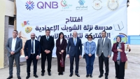 «QNB» مصر يواصل دعم التعليم بافتتاح مدرسة «شهداء نزلة الشوبك» بعد رفع كفاءتها