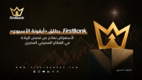 First Bank يطلق «أيقونة الأسبوع» لاستعراض نماذج من قصص الريادة في القطاع المصرفي المصري