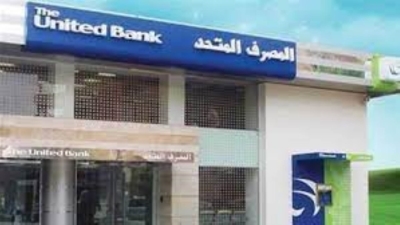 خدمة الإنترنت البنكي من المصرف المتحد "تفاصيل وشروط"