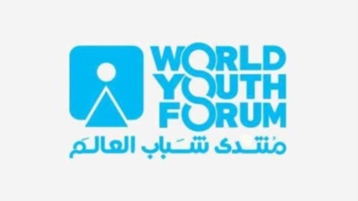 منتدى شباب العالم: يعلن عن دعم 7 بنوك للنسخة الرابعة منه في عام 2022