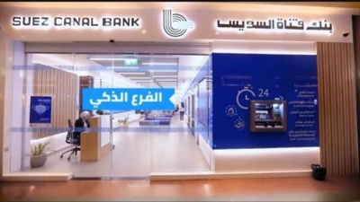 بنك قناة السويس يحذر عملائه من عمليات الاحتيال الإلكتروني