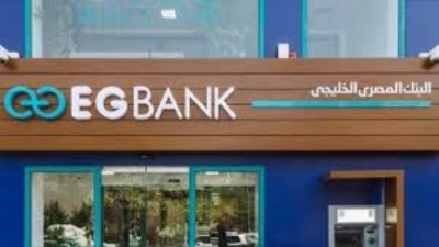 قروض «EGBANK» تنمو بـ6.61% خلال النصف الأول 2022.. والمؤسسات تستحوذ على 64.43%