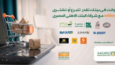 تعرف علي مزايا خدمة الأهلي للتسوق عبر الإنترنت من البنك الأهلي المصري