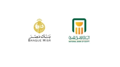 بنكا «الأهلي» و«مصر» يطرحان شهادة جديدة لمدة 3 سنوات بعائد 17.25% يُصرف سنوياً