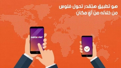 حول فلوسك لحظياً مع «InstaPay» والبنك العربى الافريقى الدولى
