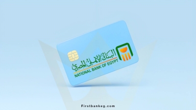 بطاقات ائتمان «الأهلي المصري» تنمو بـ13.22% وتسجل 9.8 مليار جنيه بنهاية يونيو 2022