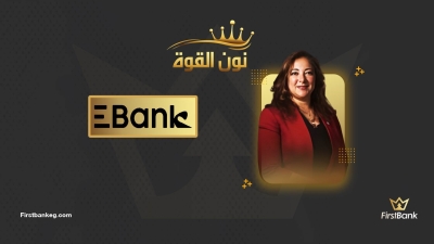 نون القوة: غادة غيث رحلة نجاح في القطاع المصرفي تمتد لأكثر من 32 عامًا