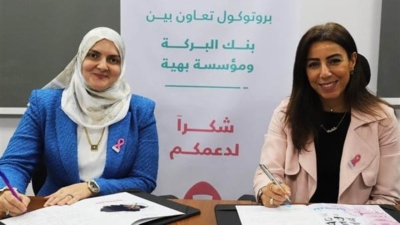 بنك البركة يوقع بروتوكول تعاون جديد مع مؤسسة بهية