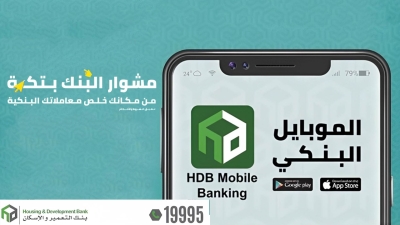 تعرف على مزايا خدمة «HBD » من بنك التعمير والإسكان