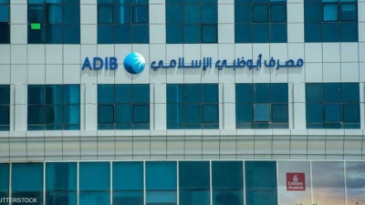 «ADIB» يصدر صكوكاً دائمة بقيمة 750 مليون دولار بهدف دعم رأسماله