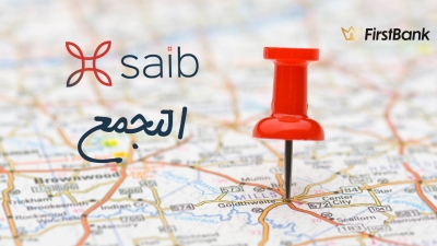 لو أنت من سكان «التجمع» إعرف فروع بنك saib اللى حواليك
