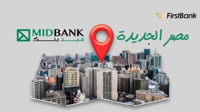 لو أنت من سكان «مصر الجديدة» إعرف فروع ميد بنك اللي حواليك