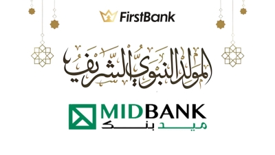 ميد بنك يهنئ عملائه بالمولد النبوي الشريف بخصم 20% على حلاوة المولد
