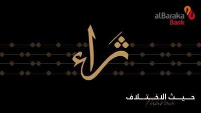 بنك البركة يعلن عن إطلاق التجربة المصرفية الاستثنائية لكبار العملاء «ثراء»