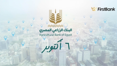 لو أنت من سكان مدينة «6 أكتوبر» إعرف فروع البنك الزراعي المصري اللى حواليك