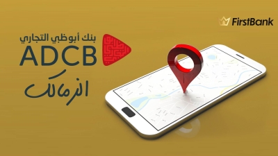 لو أنت من سكان «الزمالك» إعرف فروع بنك أبوظبي التجاري اللى حواليك