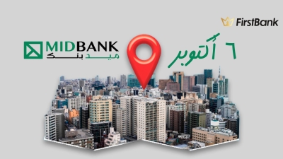لو أنت من سكان «6 أكتوبر» إعرف فروع ميد بنك اللي حواليك