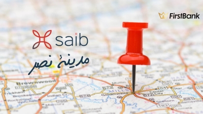 لو أنت من سكان «مدينة نصر» إعرف فروع بنك «saib» اللى حواليك