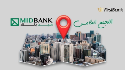 لو أنت من سكان «التجمع الخامس» إعرف فروع ميد بنك اللي حواليك