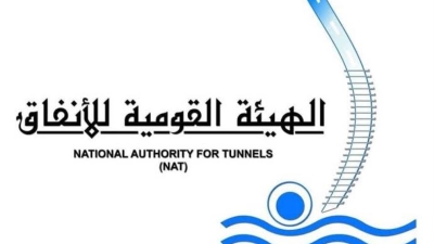 بلومبرج: هيئة الأنفاق المصرية تسعى لاقتراض 17 مليار جنيه من تحالف بنوك محلية