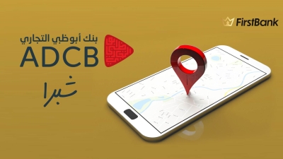 لو أنت من سكان «شبرا» إعرف فروع بنك أبوظبي التجاري اللى حواليك