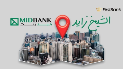 لو أنت من سكان «الشيخ زايد» إعرف فروع ميد بنك اللي حواليك