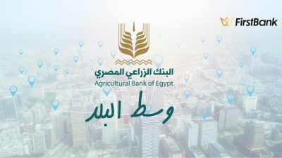 لو أنت من سكان مدينة «وسط البلد» إعرف فروع البنك الزراعي المصري اللى حواليك