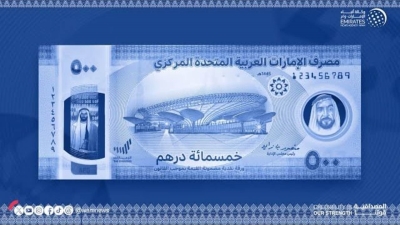 «المركزي الإماراتي» يصدر ورقة نقدية جديدة من فئة الـ 500 درهم مصنوعة من البوليمر