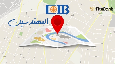 لو أنت من سكان «المهندسين» إعرف فروع بنك «CIB» اللى حواليك