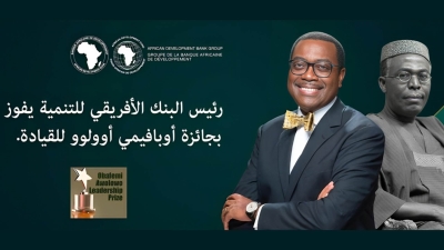 رئيس البنك الأفريقي للتنمية يفوز بجائزة «أوبافيمي أوولوو» للقيادة