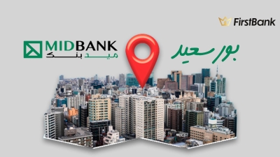 لو أنت من سكان «بورسعيد» إعرف فروع ميد بنك اللي حواليك