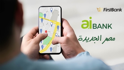 لو أنت من سكان «مصر الجديدة» إعرف فروع «aiBANK» اللى حواليك