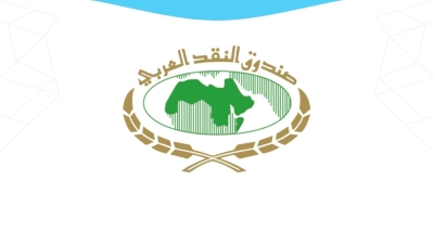 «النقد العربي» و«مركز الحوار الدولي» ينظمان دورة حول «تنفيذ السياسة النقدية بالتركيز على تخضير النظام المالي»