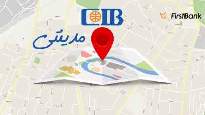 لو أنت من سكان «مدينتي» إعرف فروع بنك «CIB» اللى حواليك