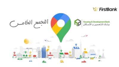 لو انت من سكان «التجمع الخامس» إعرف فروع بنك التعمير والإسكان اللى حواليك