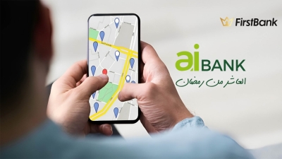 لو أنت من سكان «العاشر من رمضان» إعرف فروع «aiBANK» اللى حواليك
