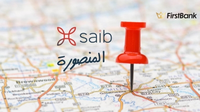 لو أنت من سكان «المنصورة» إعرف فروع بنك «saib» اللى حواليك