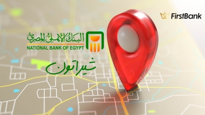 لو أنت من سكان «شيراتون» إعرف فروع البنك الأهلي المصري اللى حواليك