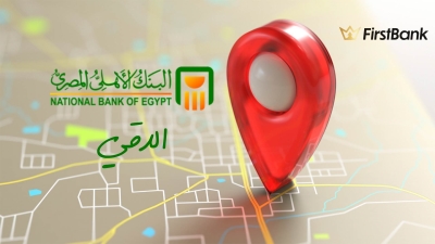 لو أنت من سكان «الدقي» إعرف فروع البنك الأهلي المصري اللى حواليك
