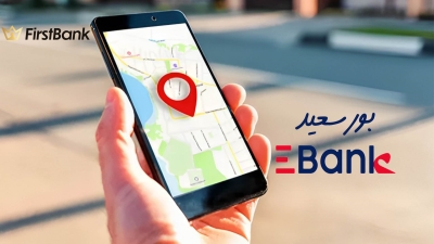 لو أنت من سكان «بورسعيد» إعرف فروع «EBank» اللي حواليك