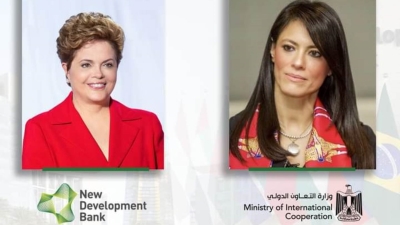 وزارة التعاون الدولي تُعلن تفاصيل الملتقي الأول لبنك التنمية الجديد في مصر