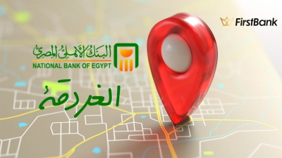 لو أنت من سكان «الغردقة» إعرف فروع البنك الأهلي المصري اللى حواليك