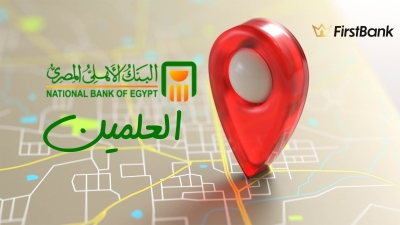 لو أنت من سكان مدينة «العلمين» إعرف فروع البنك الأهلي المصري اللى حواليك