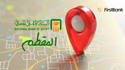 لو أنت من سكان «المقطم» إعرف فروع البنك الأهلي المصري اللى حواليك